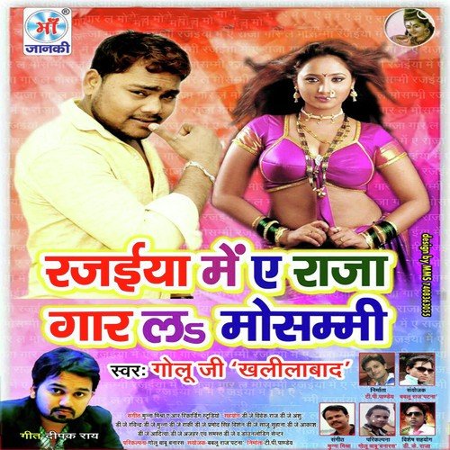 Golu Ji Khalilabad Songs MP3 Download